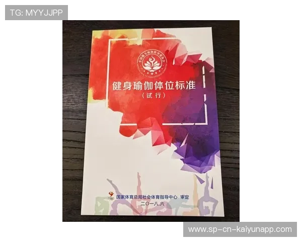 国家体育总局发布瑜伽行业发展规划，瑜伽行业2021